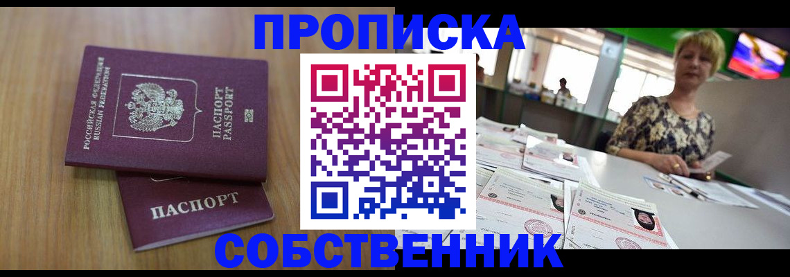 прописка регистрация в Чайковском