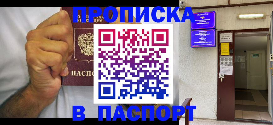 прописка для работы в Чайковском